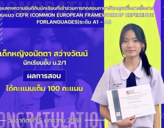 <strong>Read more about</strong><br />ขอแสดงความยินดีกับนักเรียนที่เข้าร่วมการทดสอบภาษาอังกฤษเพื่อการสื่อสาร ตามแนว CEFR ขอแสดงความยินดีกับนักเรียนที่เข้าร่วมการทดสอบภาษาอังกฤษเพื่อการสื่อสาร ตามแนว CEFR
